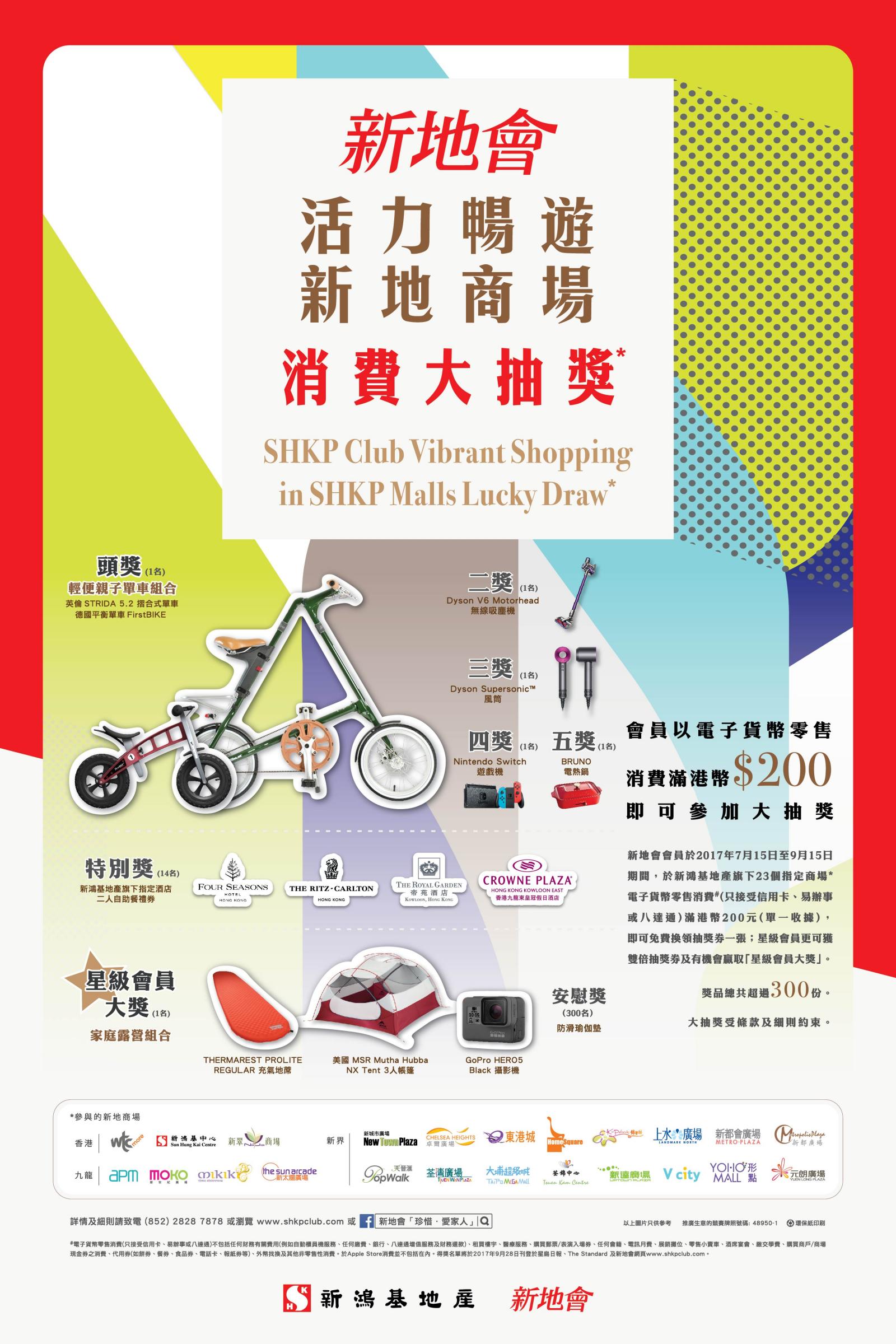 SHKP Club Vibrant Shopping in SHKP Malls Lucky Draw