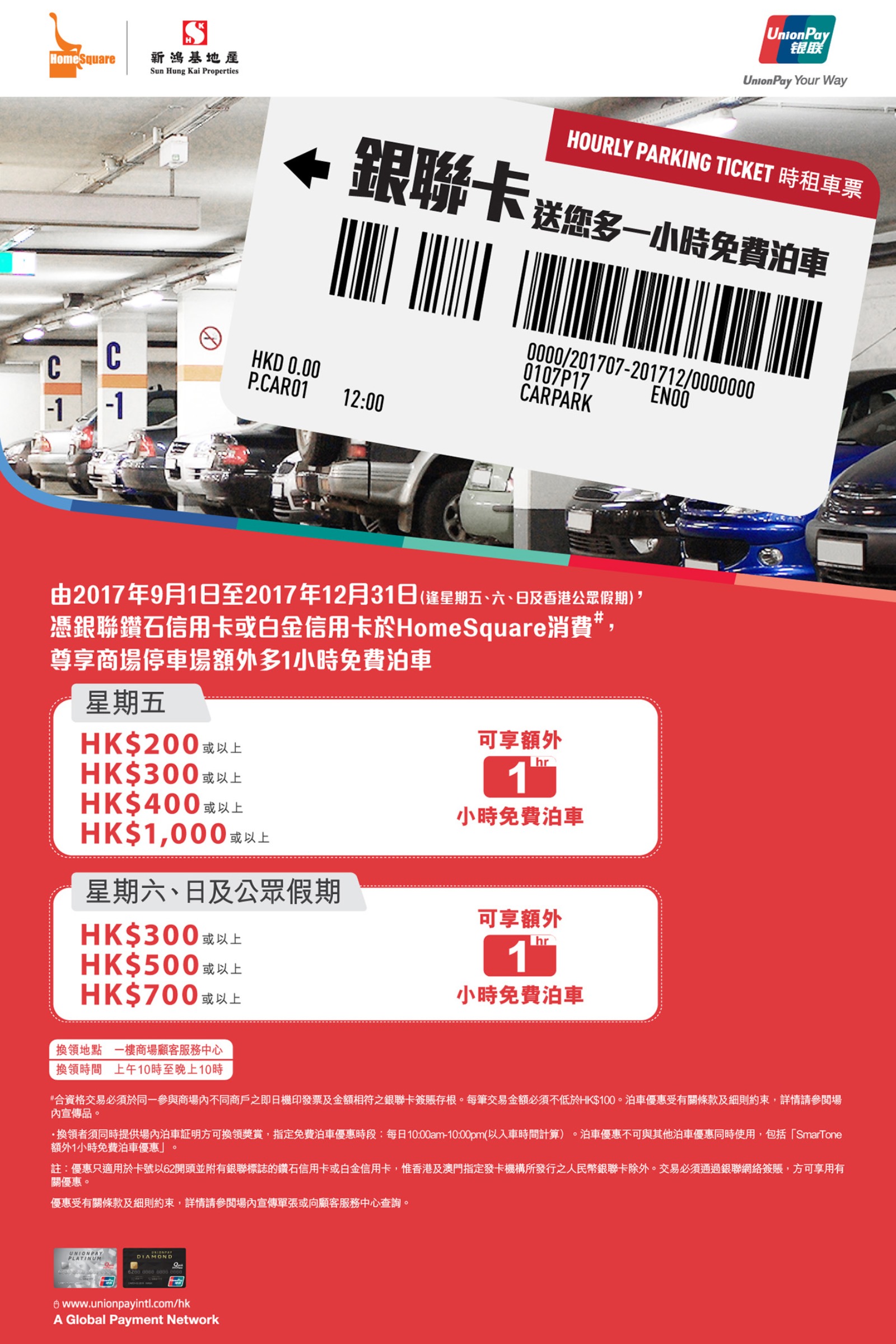 UnionPay Extra 1 hour free parking privilege