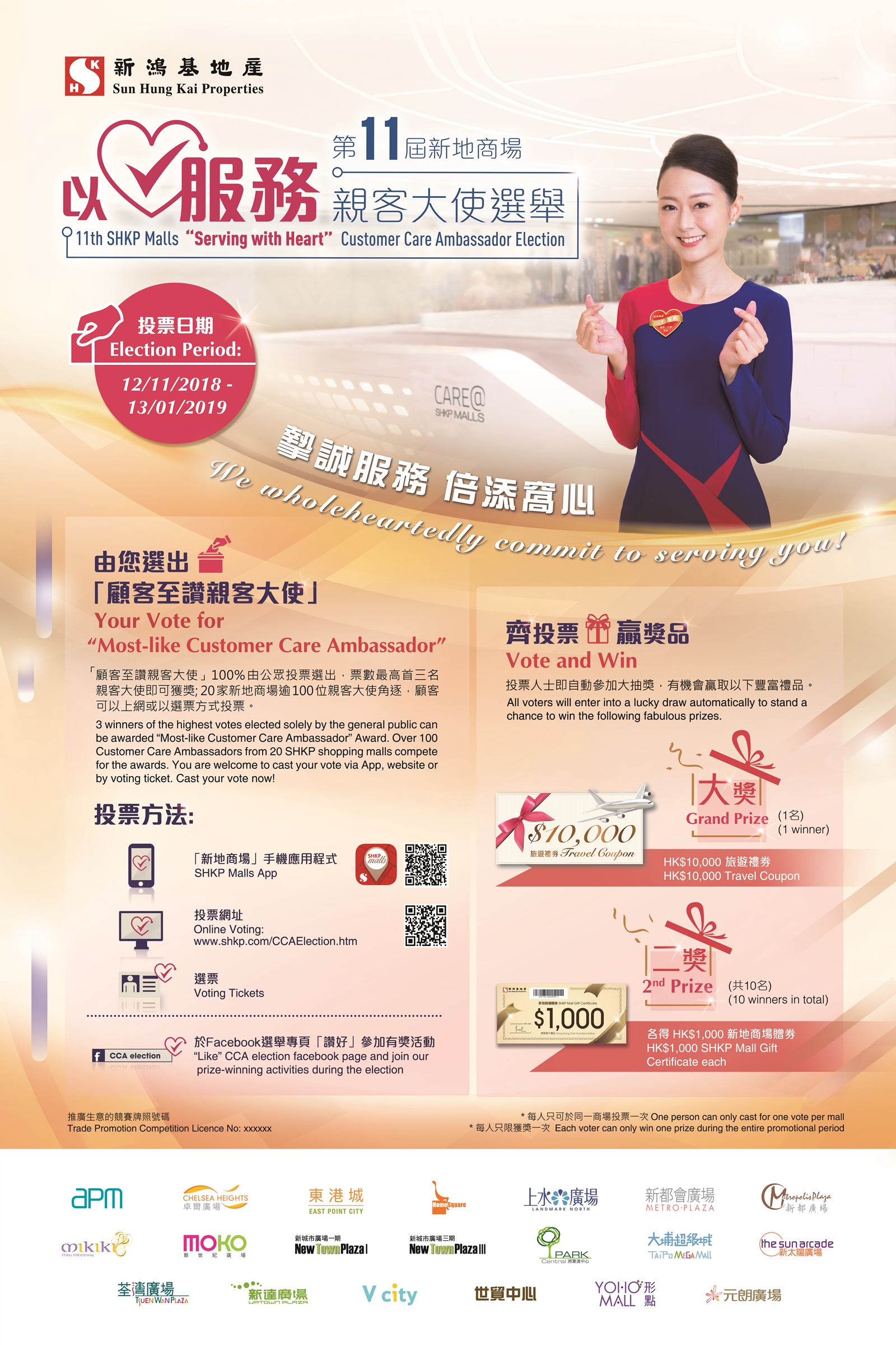 11th SHKP Malls Customer Care Ambassador Election