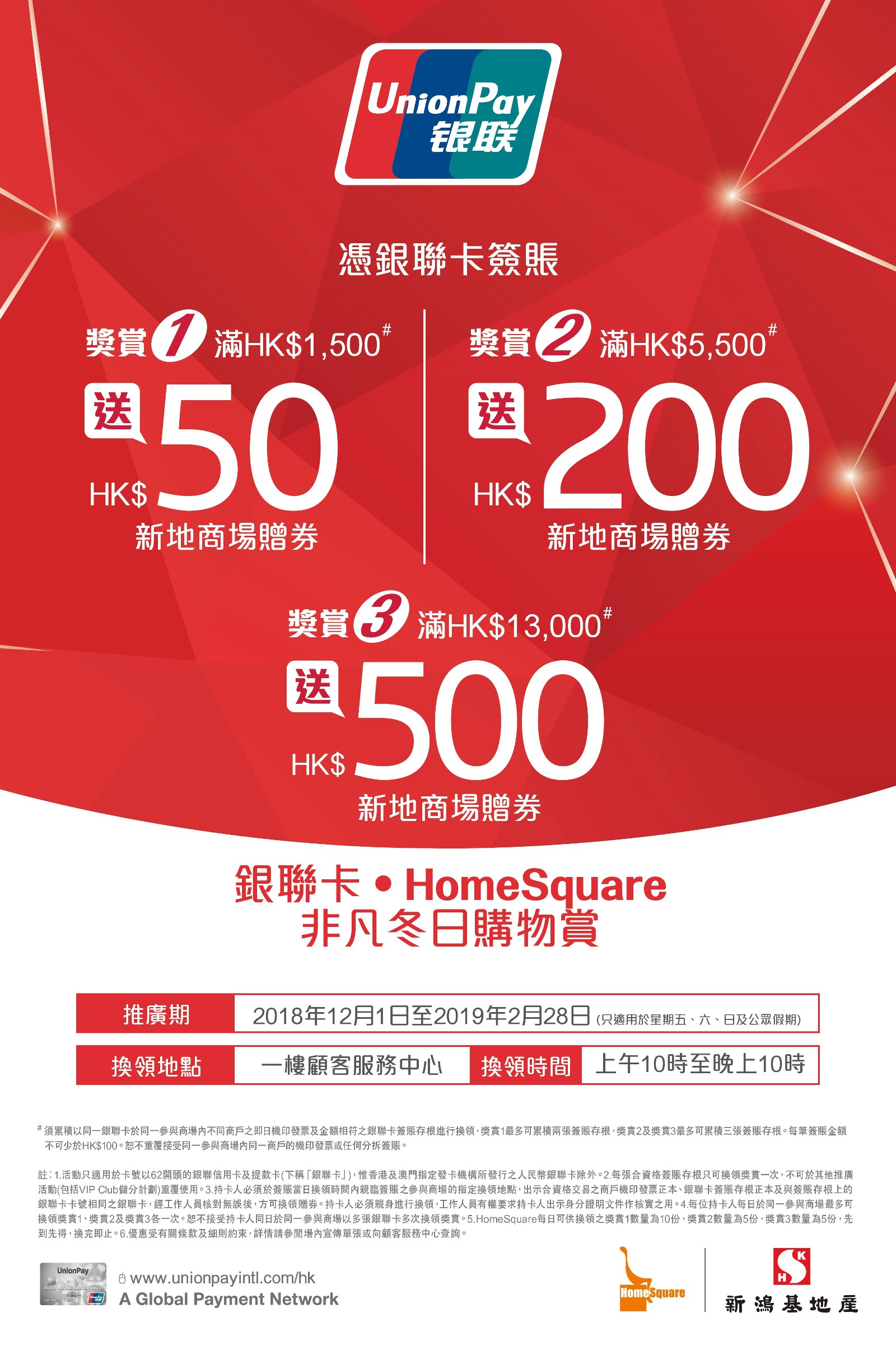 SHKP Malls x UnionPay Card Joint Promotion