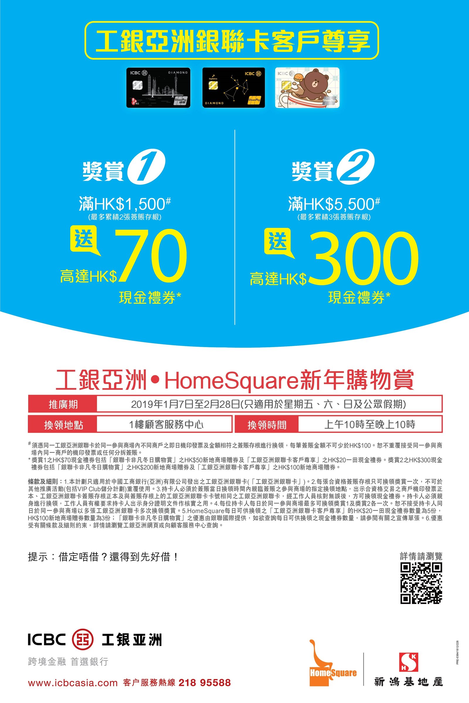 SHKP Malls x ICBC (Asia) UnionPay Card New Year Shopping Privileges