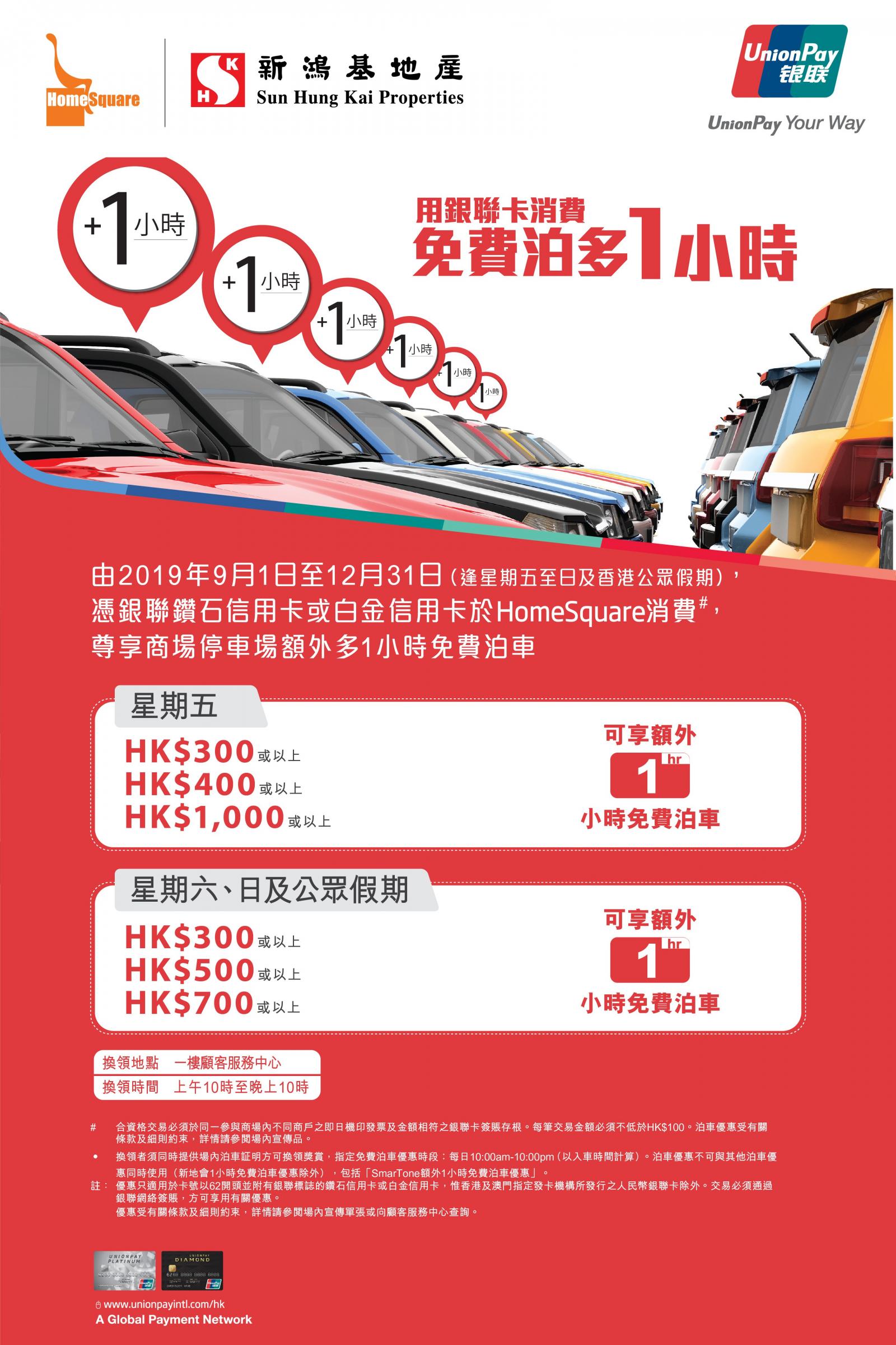 UnionPay Extra 1 hour free parking privilege