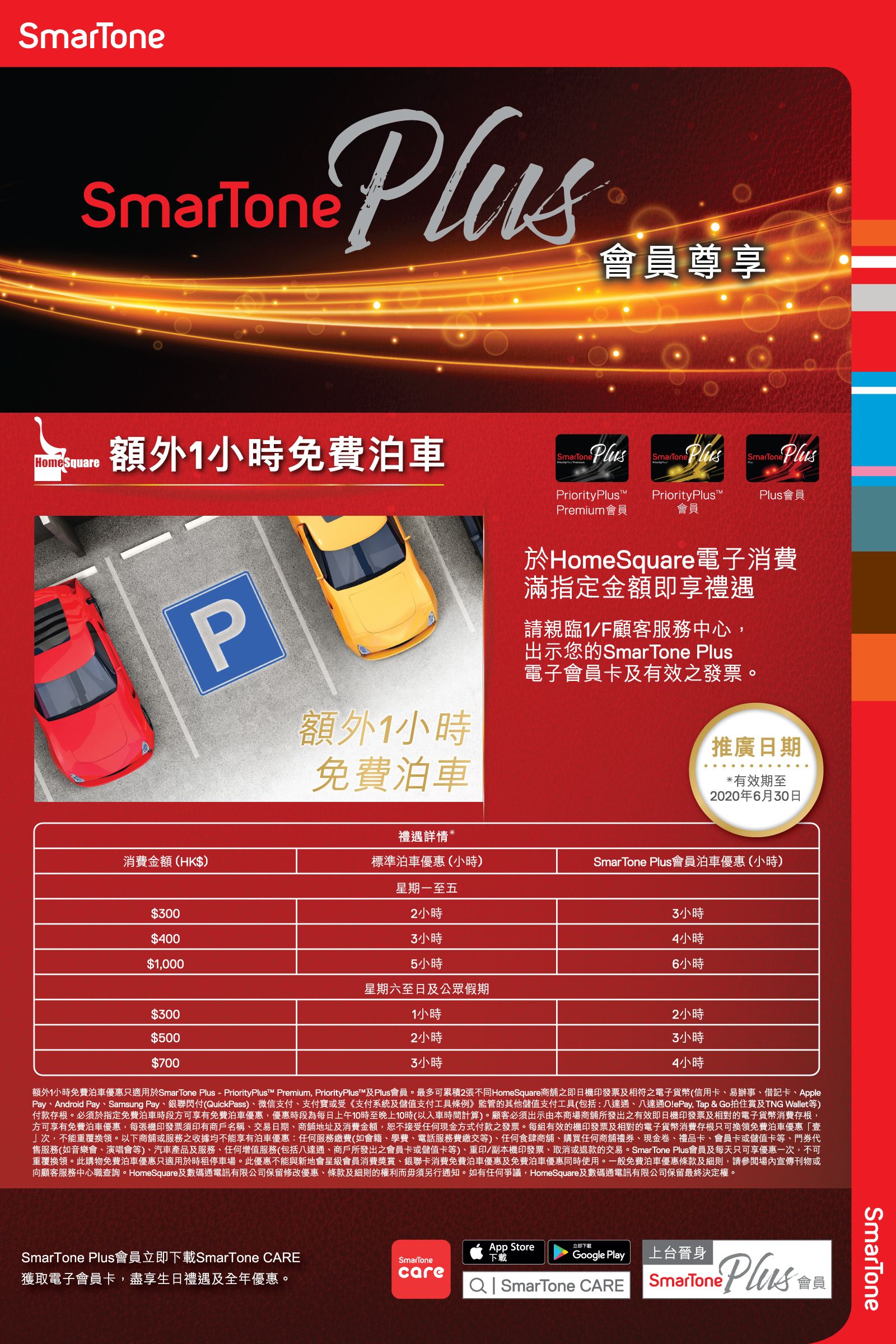 SmarTone Plus Parking Offer