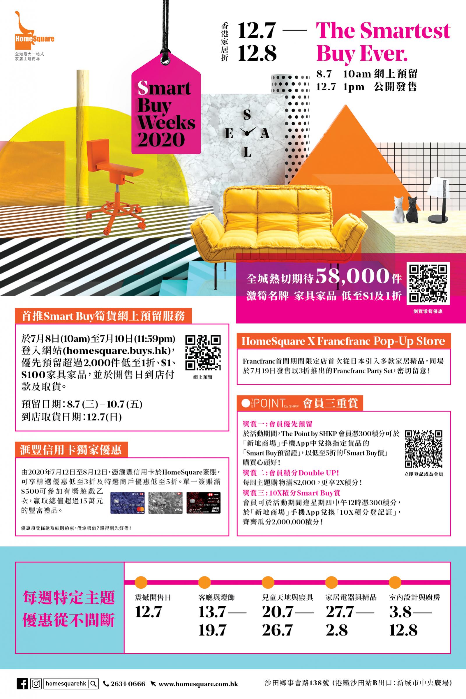 Smart Buy Weeks香港家居折—58,000件激筍名牌 家具家品 低至$1及1折