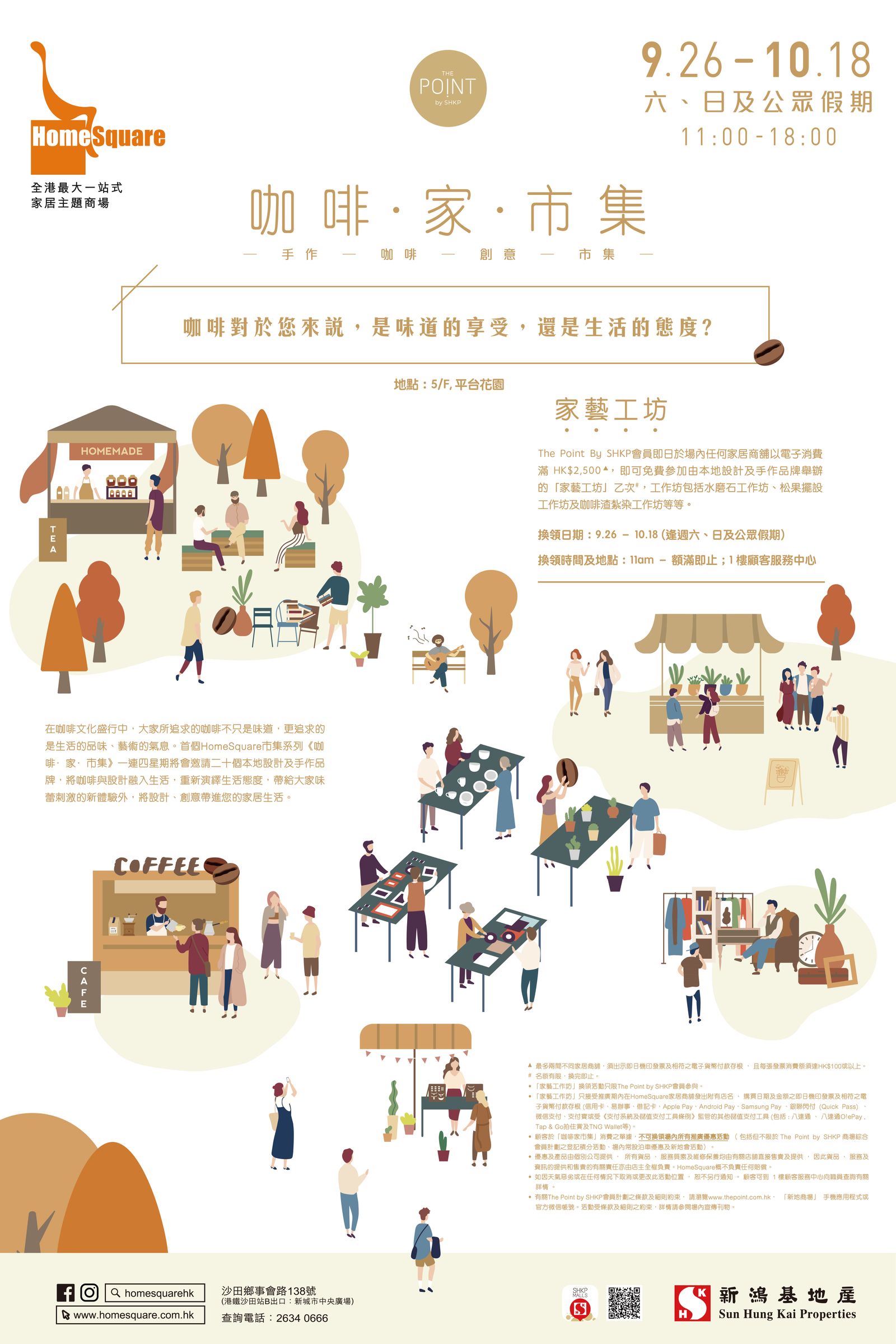「咖啡.家.市集」— 消費賞家品設計工作坊體驗,創造獨一無二家品!