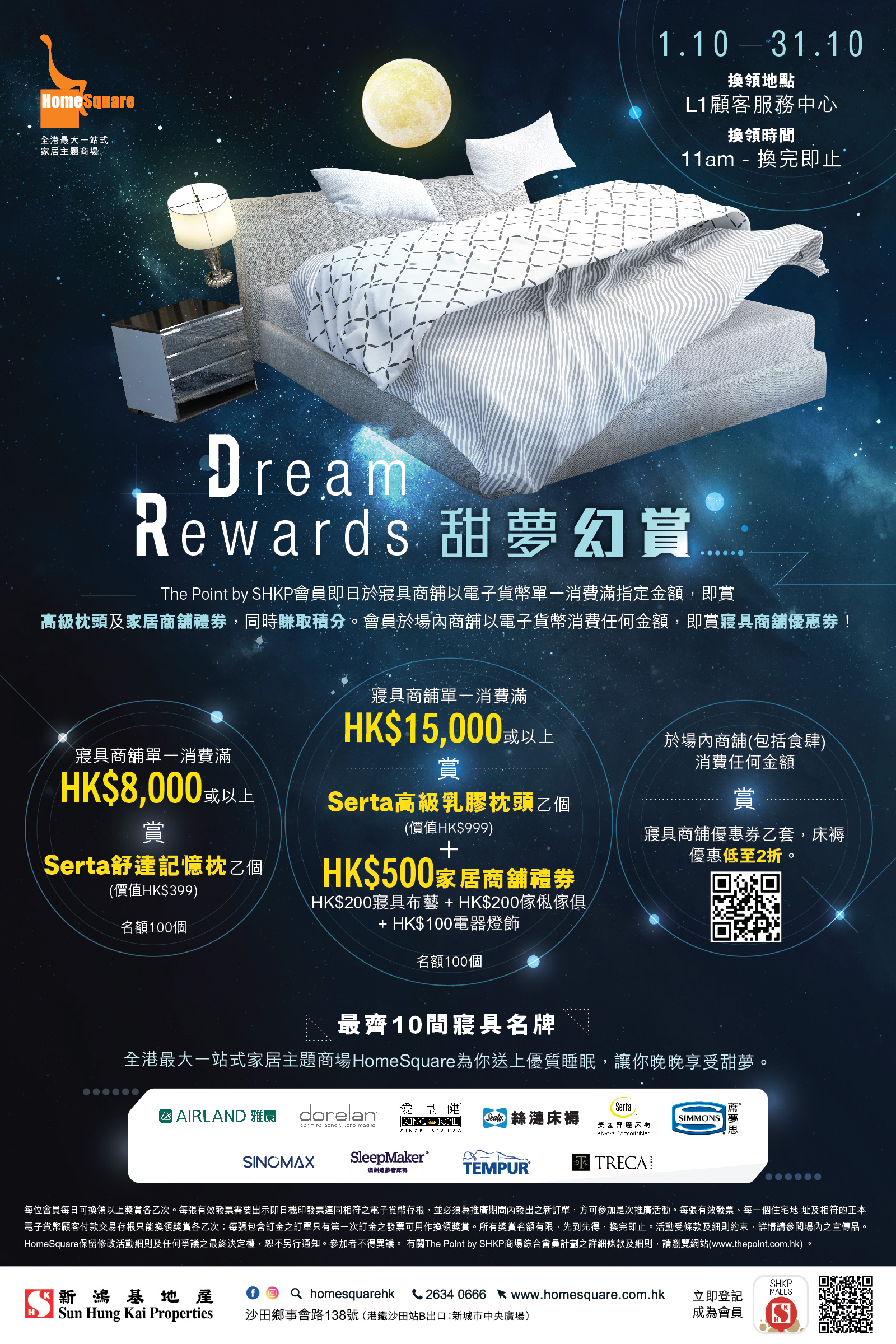 甜夢幻賞 送名牌枕頭及HK$500禮券