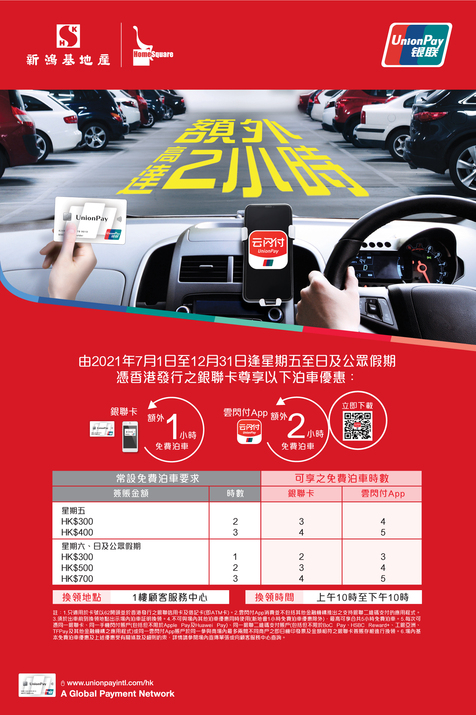 Extra Free Parking Hours with UnionPay Card