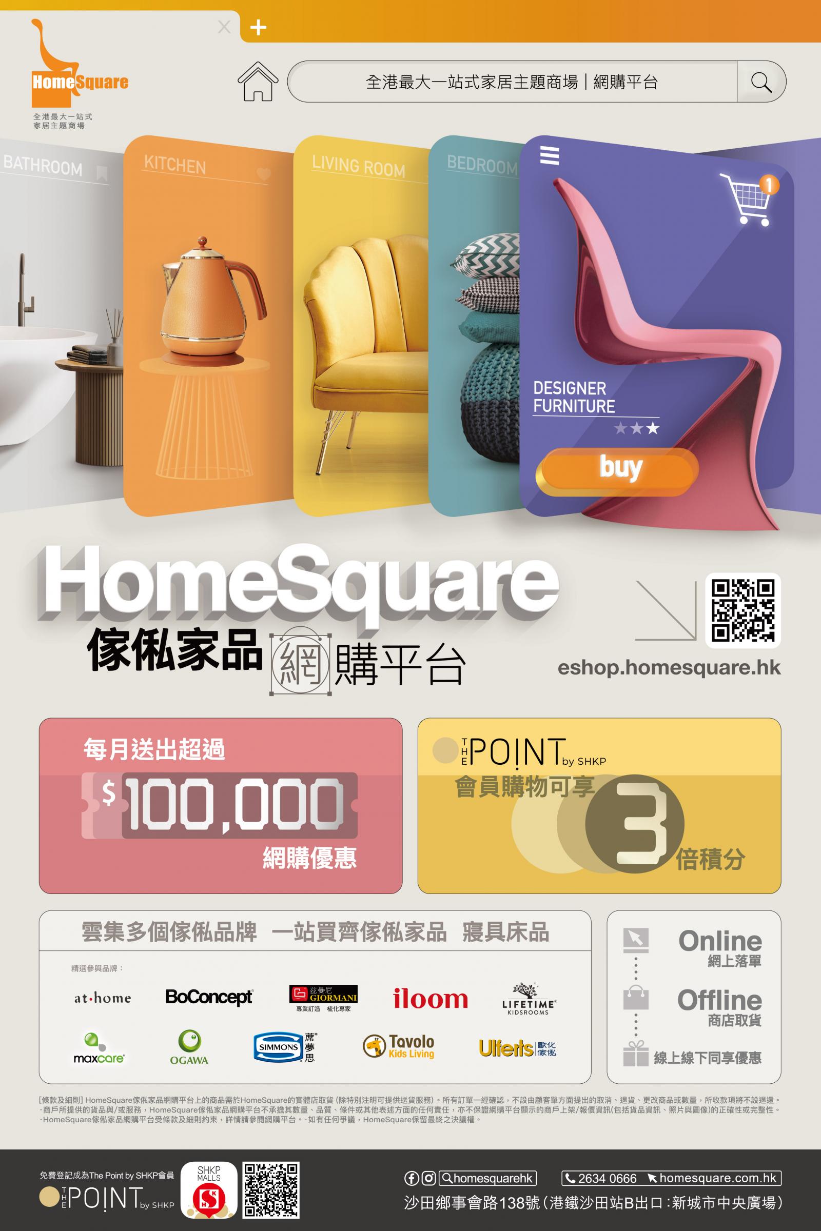 傢俬家品網購平台全新登場