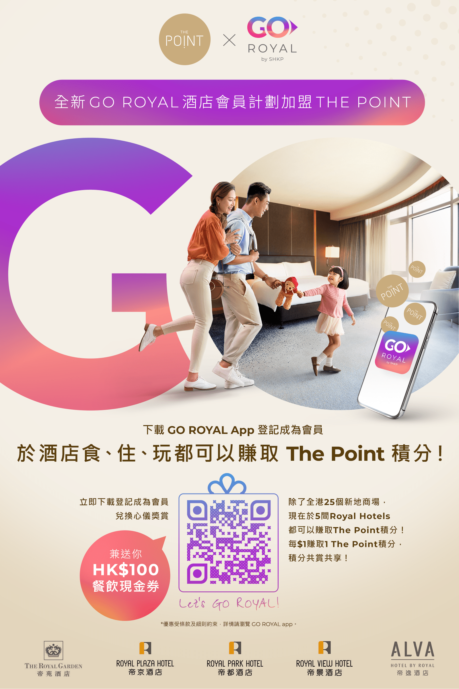 全新GO ROYAL酒店会员计划加盟THE POINT