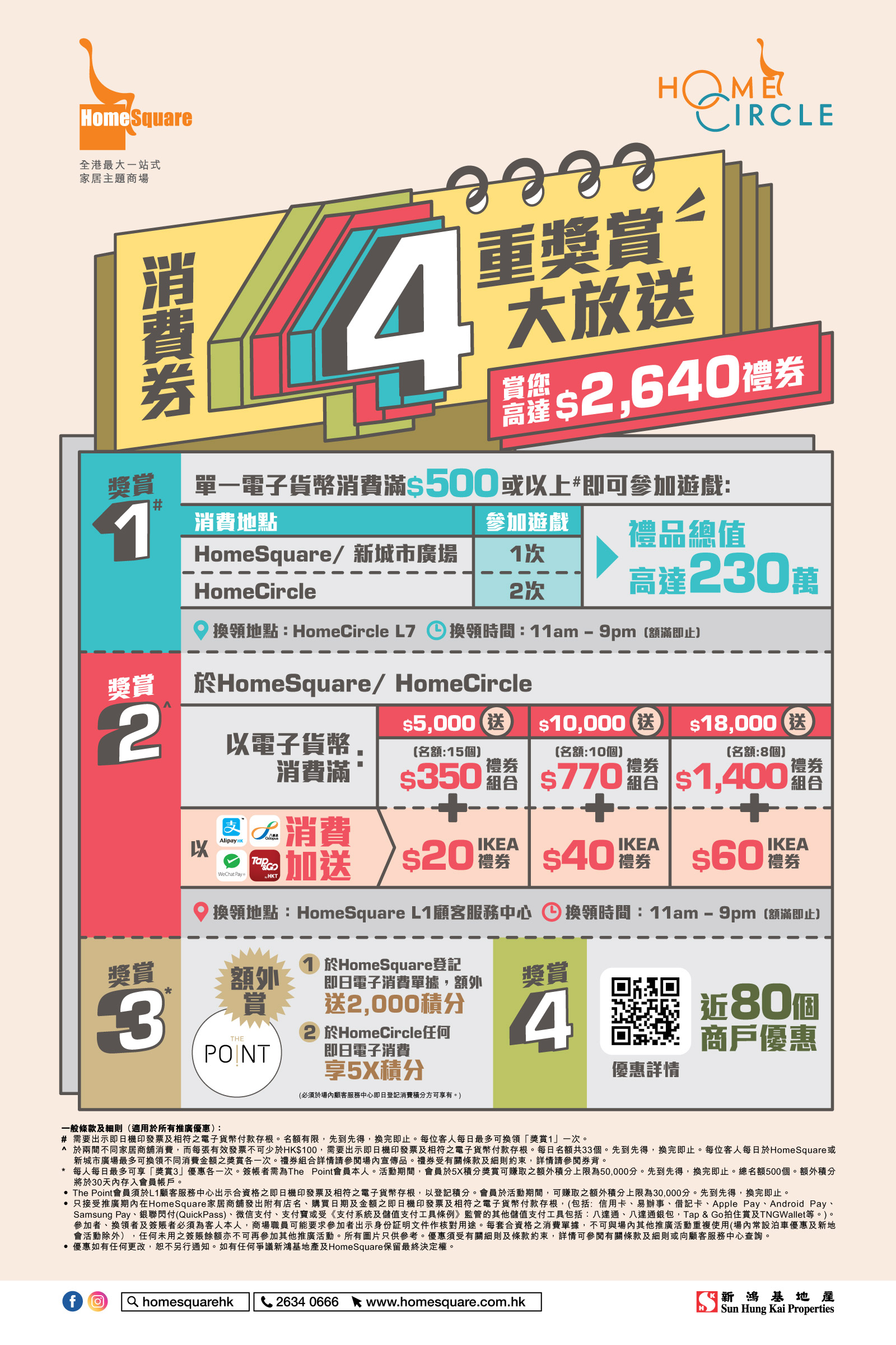 主頁 HomeSquare