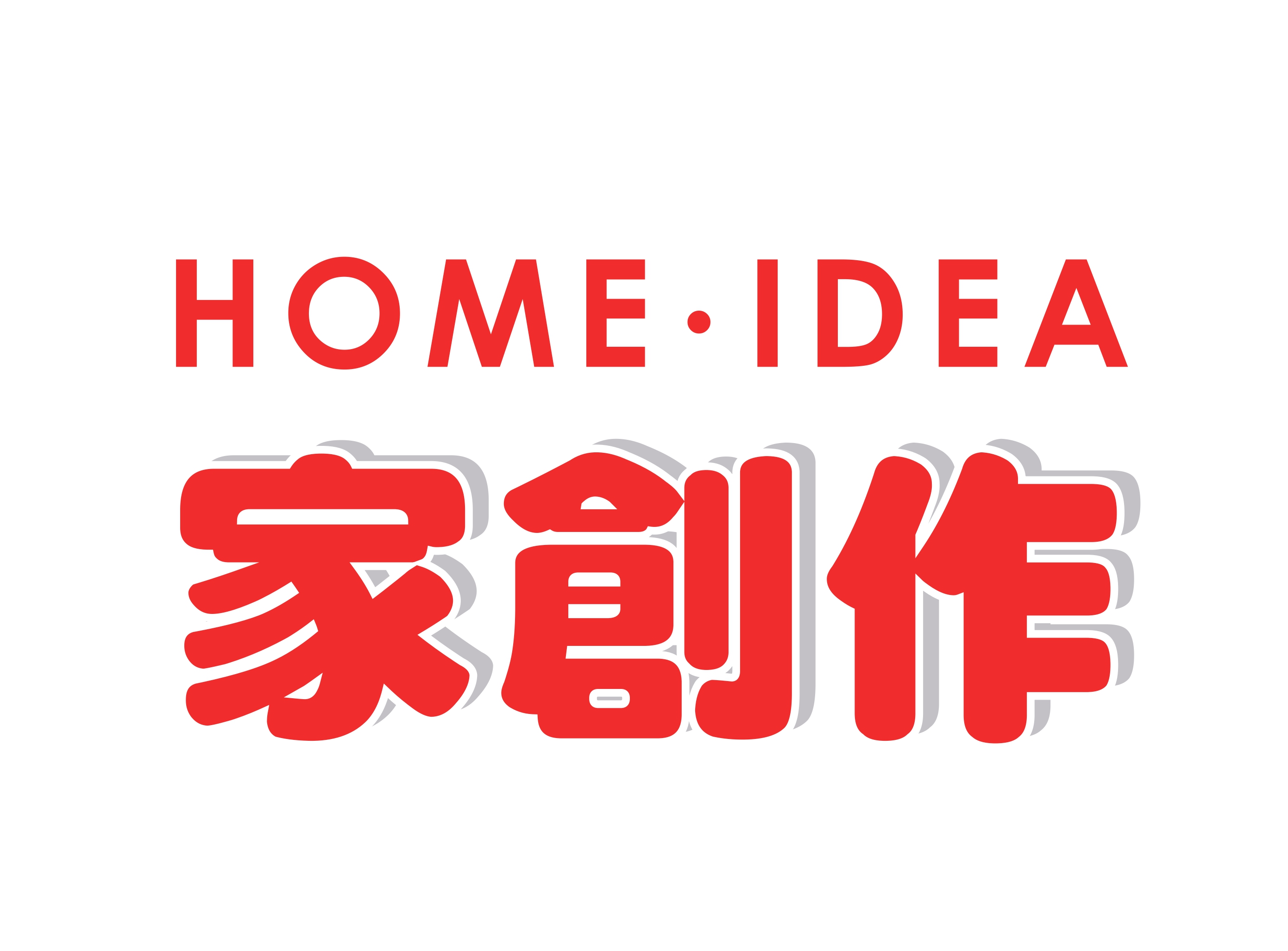 家創作