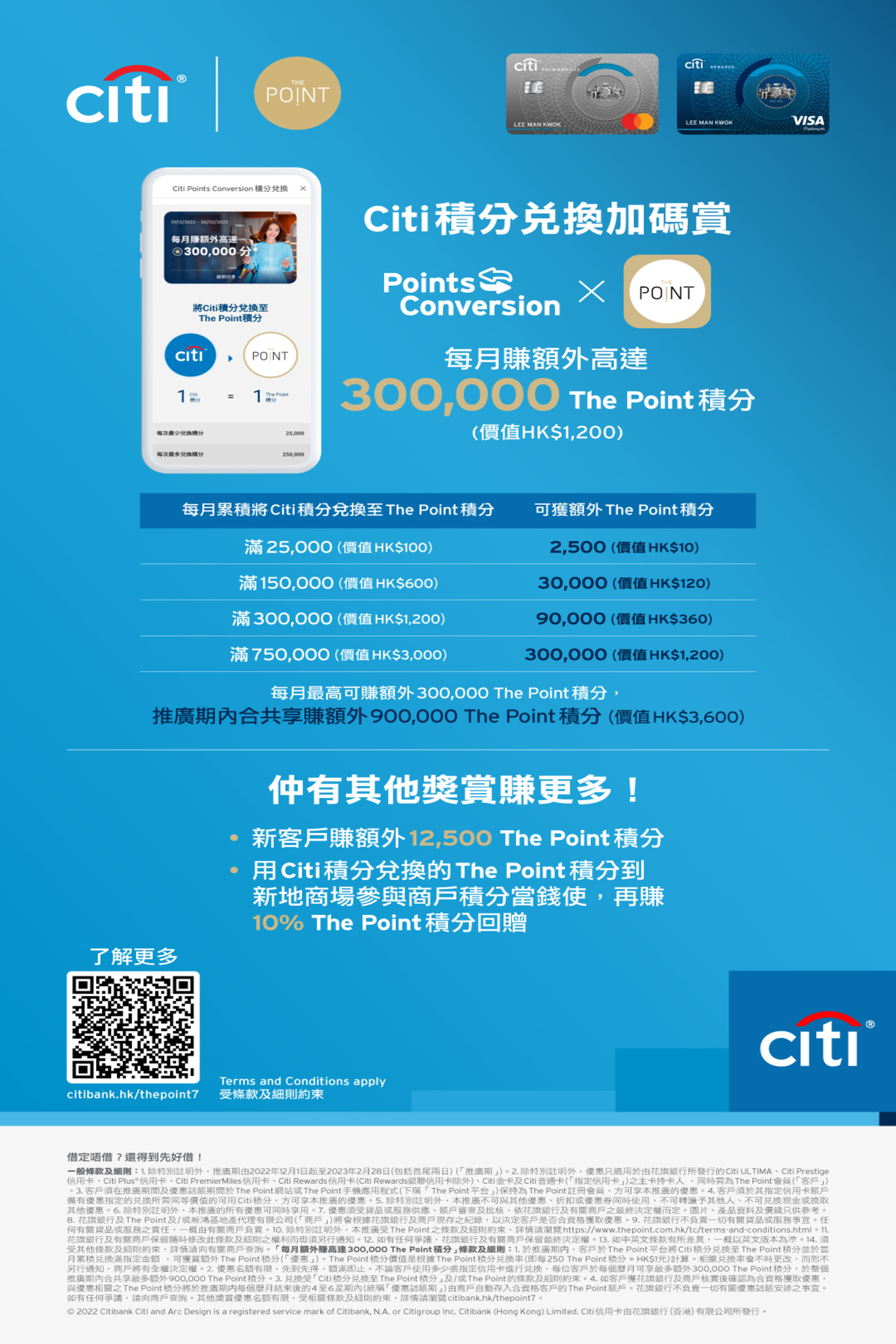 Citibank point conversion promotion