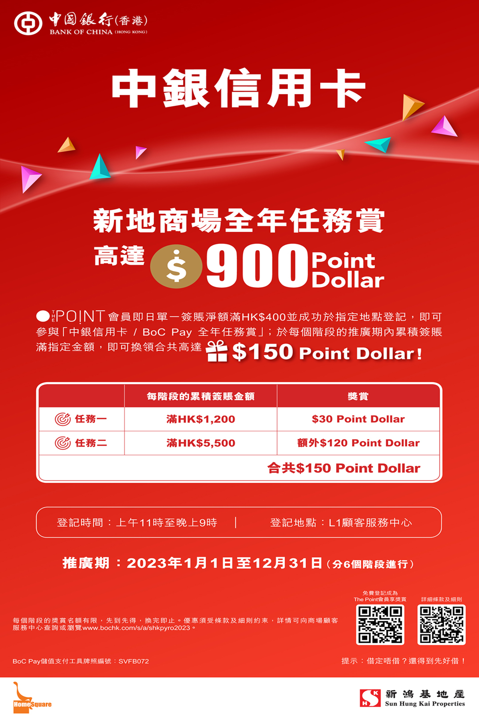SHKP Malls x BOC 2023 Year-round Mission Program