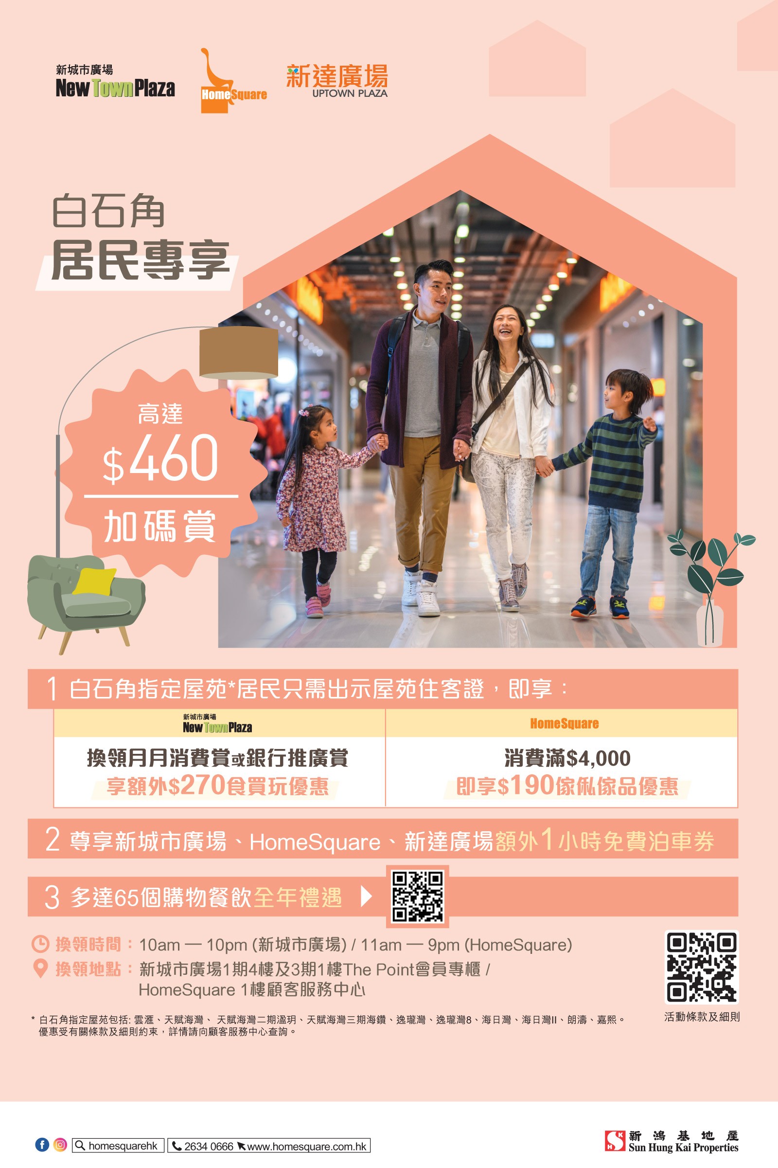 白石角居民专享活动