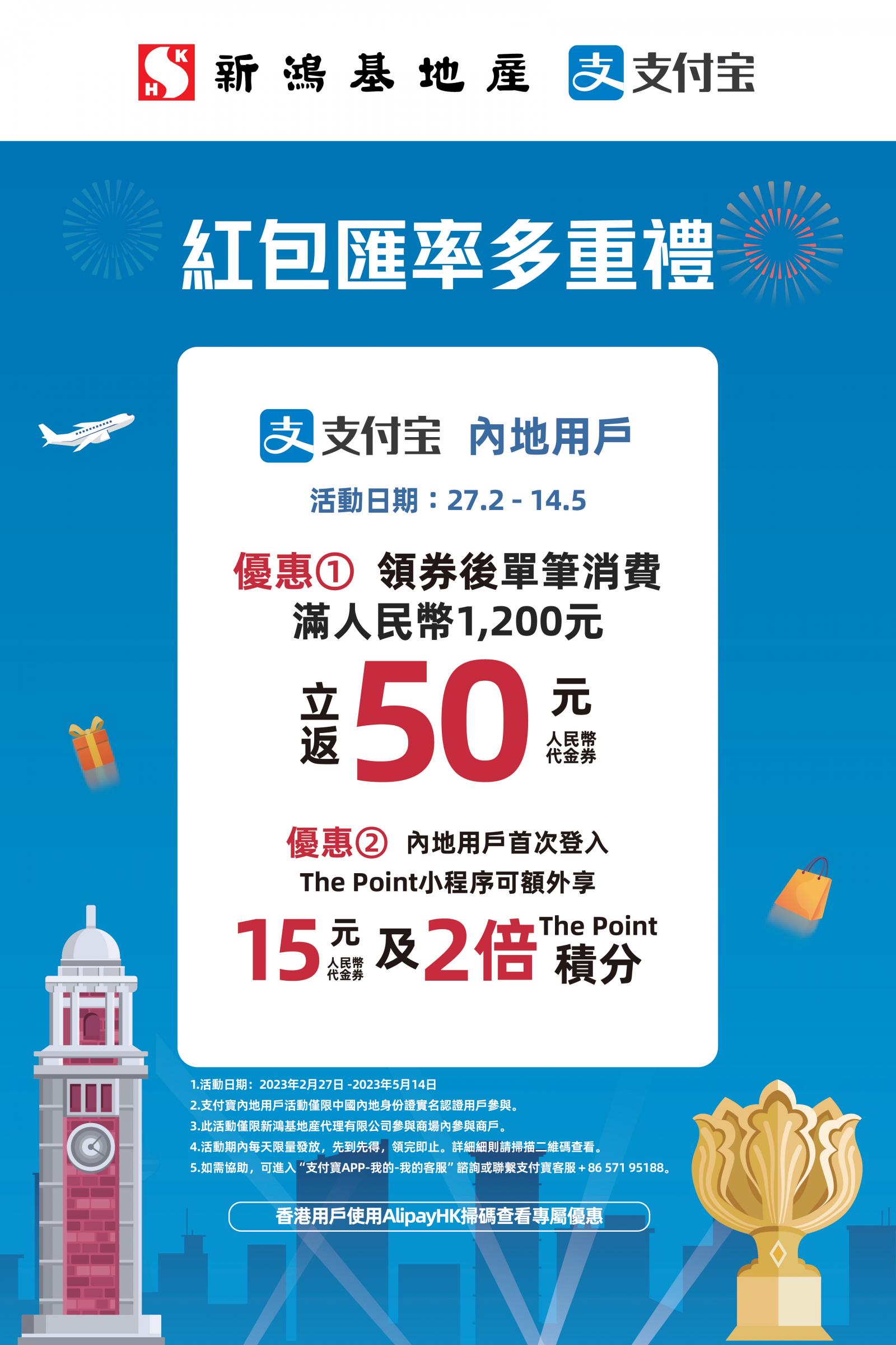 支付寶內地用戶 紅包匯率多重賞