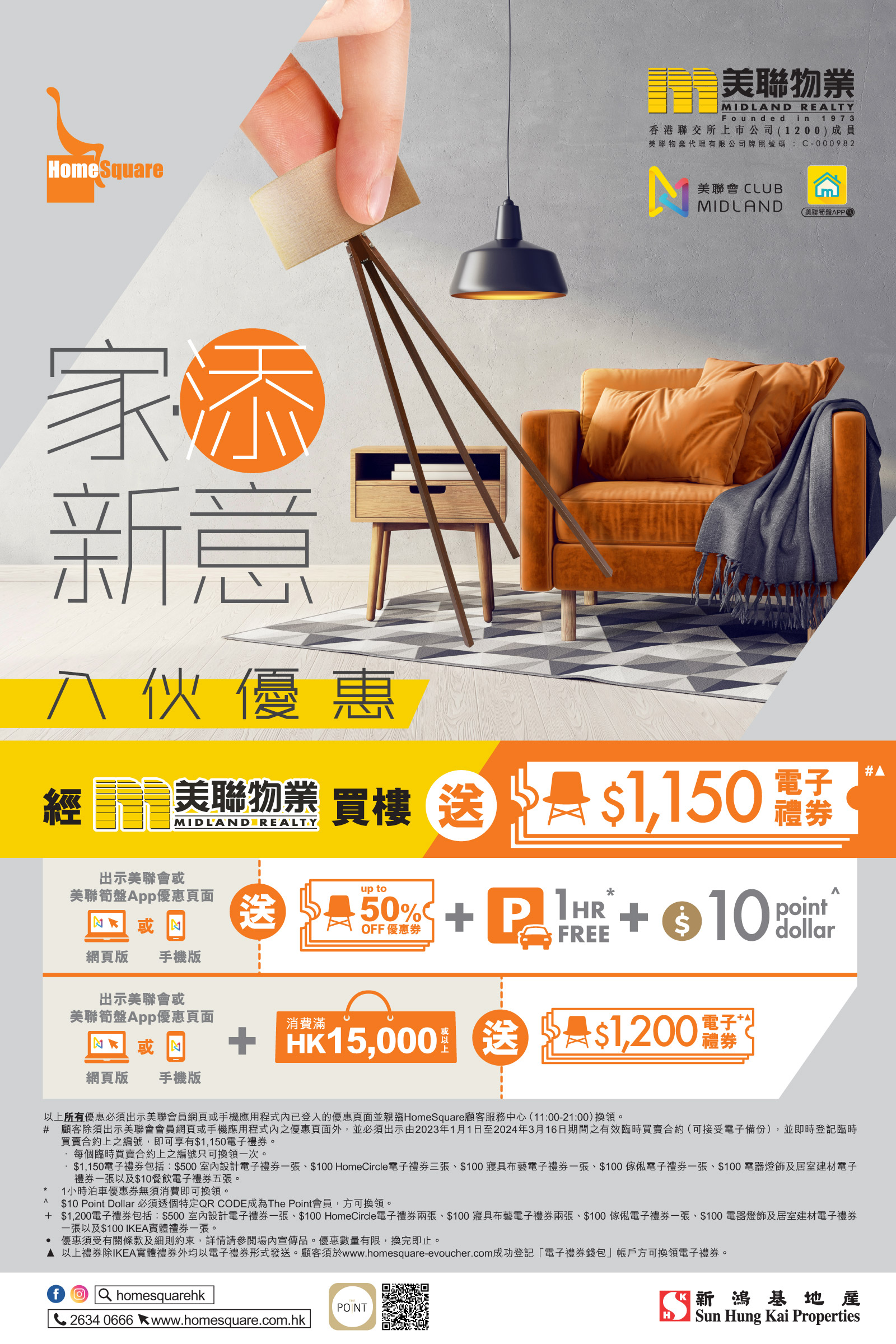 HomeSquare x 美聯物業 家添新意入伙優惠
