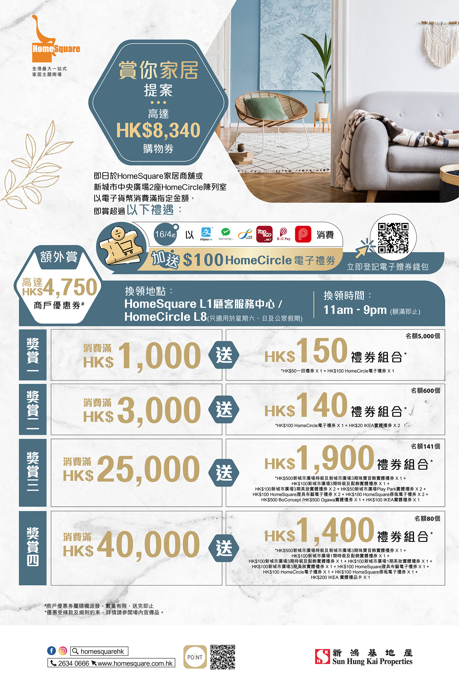 賞你家居提案