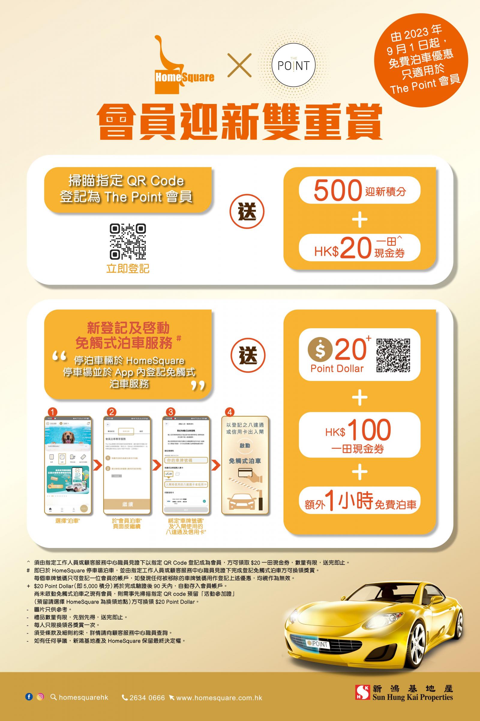 登記免觸式泊車 賞高達$140獎賞