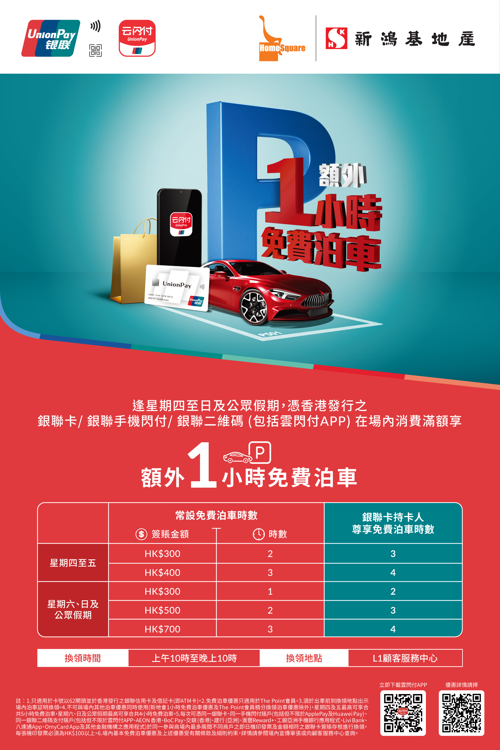 UnionPay YRO Free Parking 