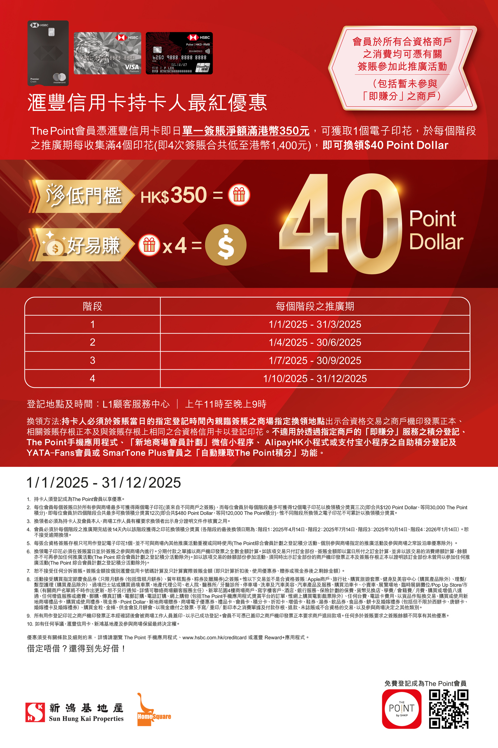 HSBC Credit Card Red Hot Year-round Privilege