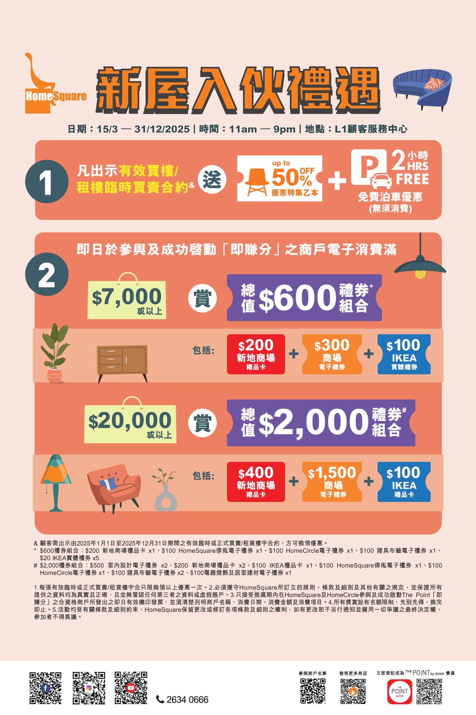 新屋入伙禮遇