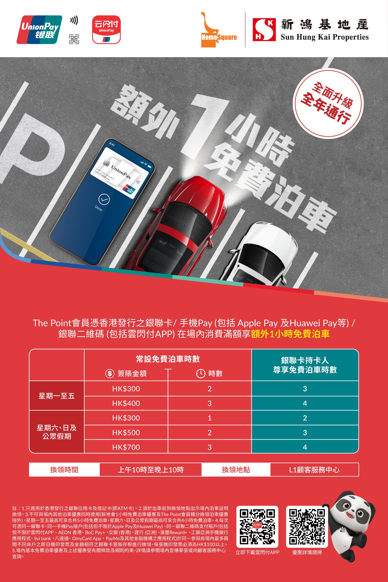 銀聯泊車優惠