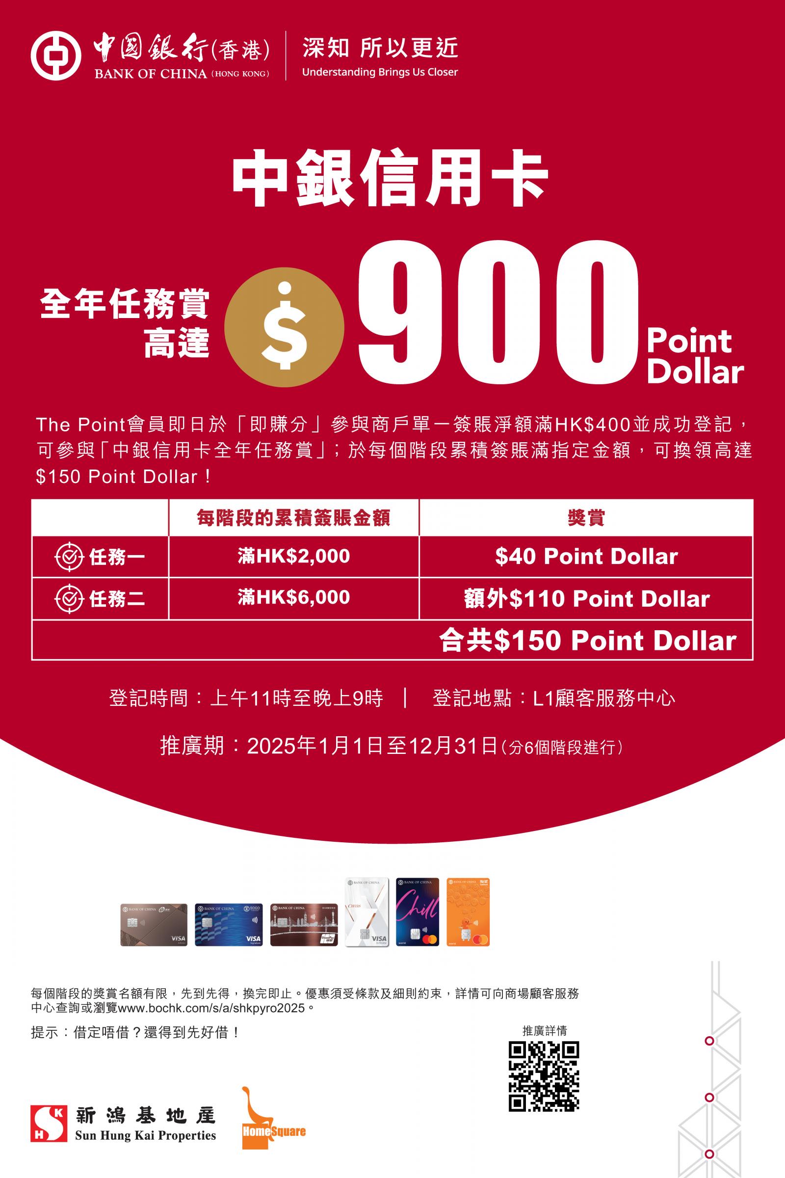 中银信用卡新地商场全年任务赏