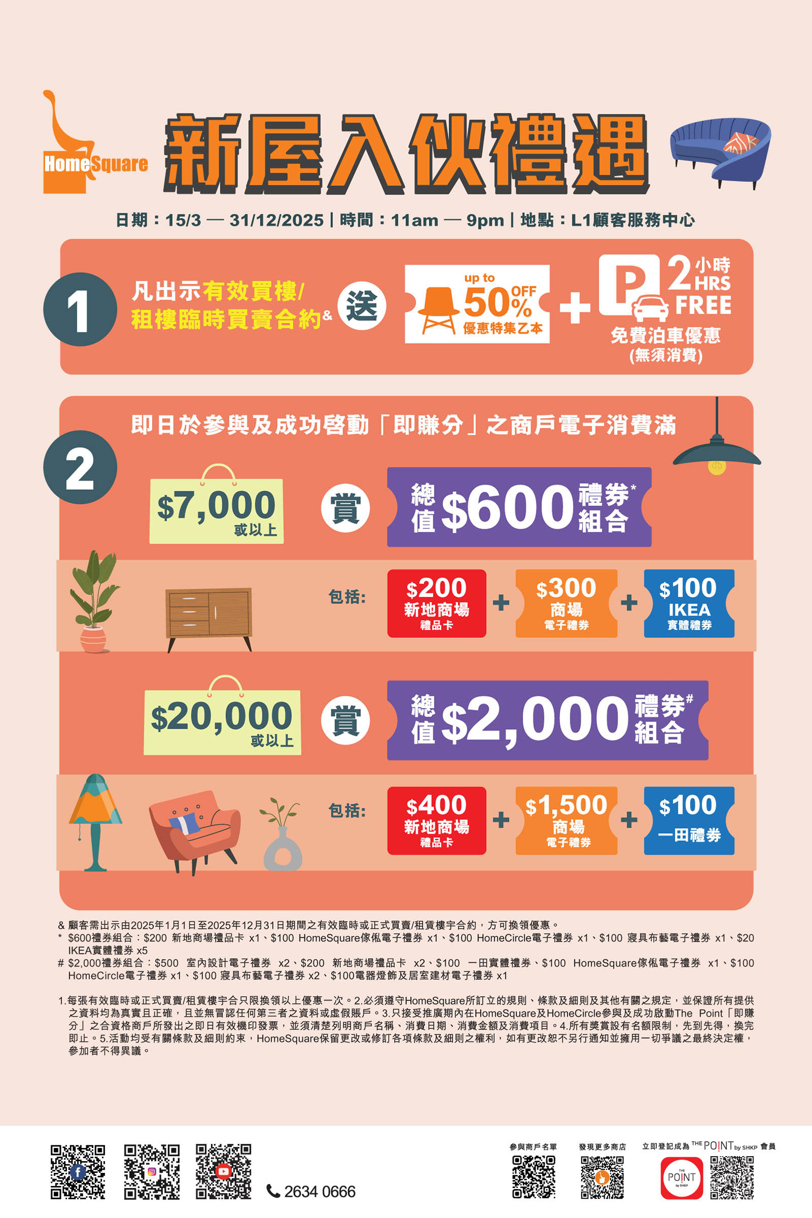 新屋入伙禮遇