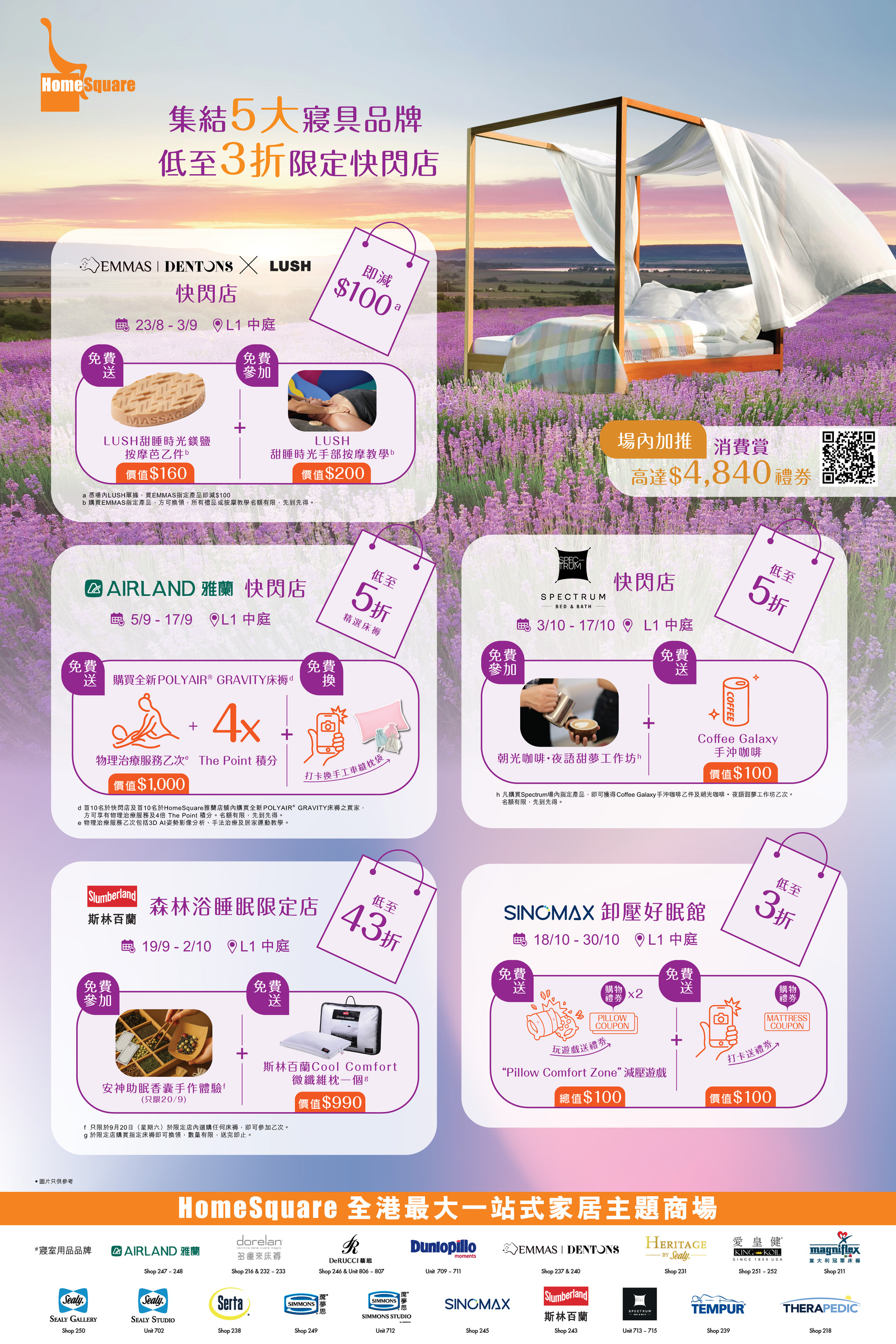 Pressure FREE Good SLEEP  (五大寢具品牌快閃店)