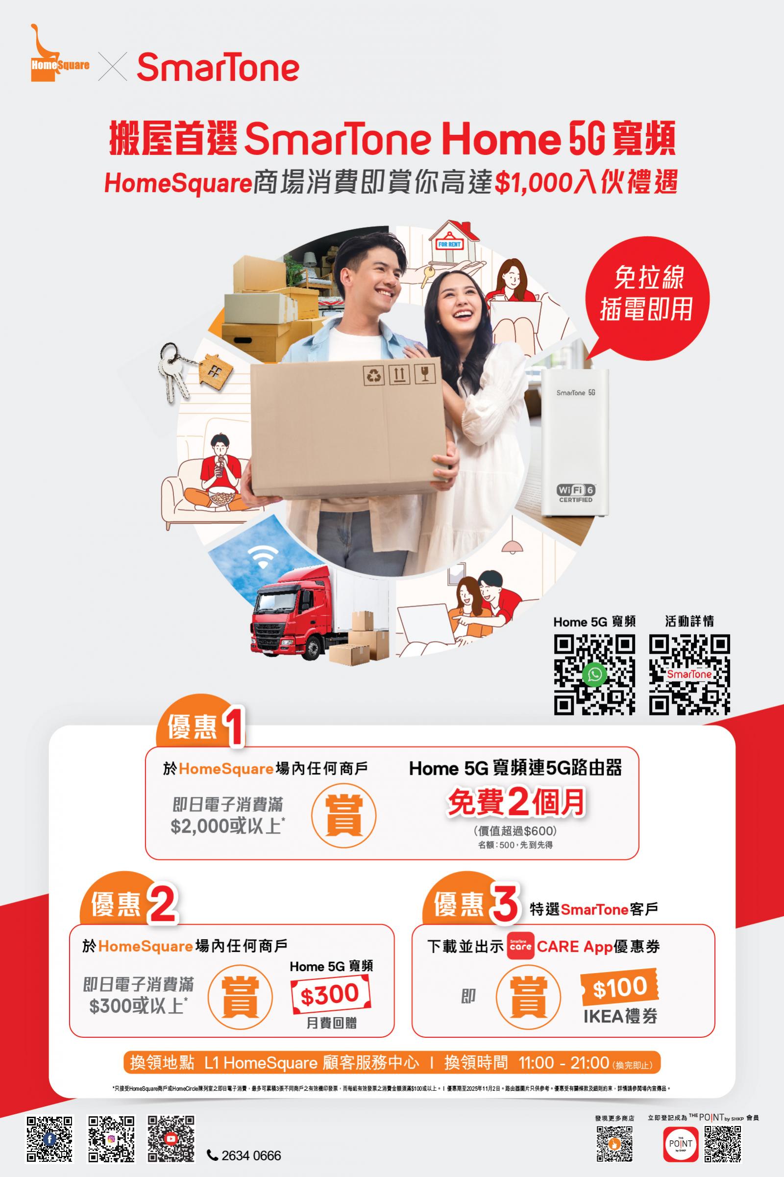 SmarTone Home 5G Broadband x HomeSquare – Up to $1,000 Housewarming Privileges!