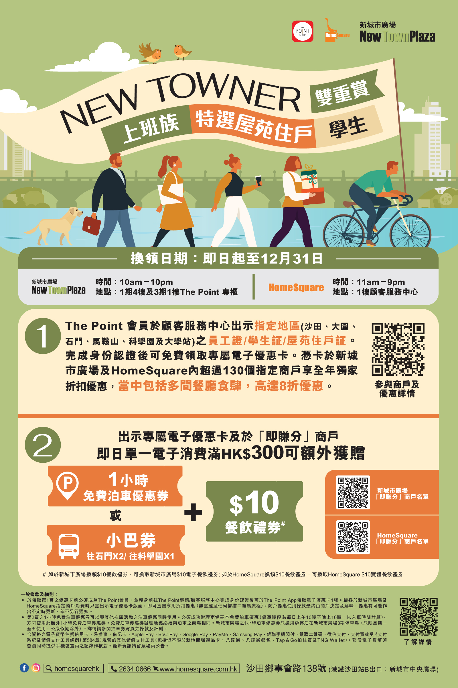 NEW TOWNER 雙重賞