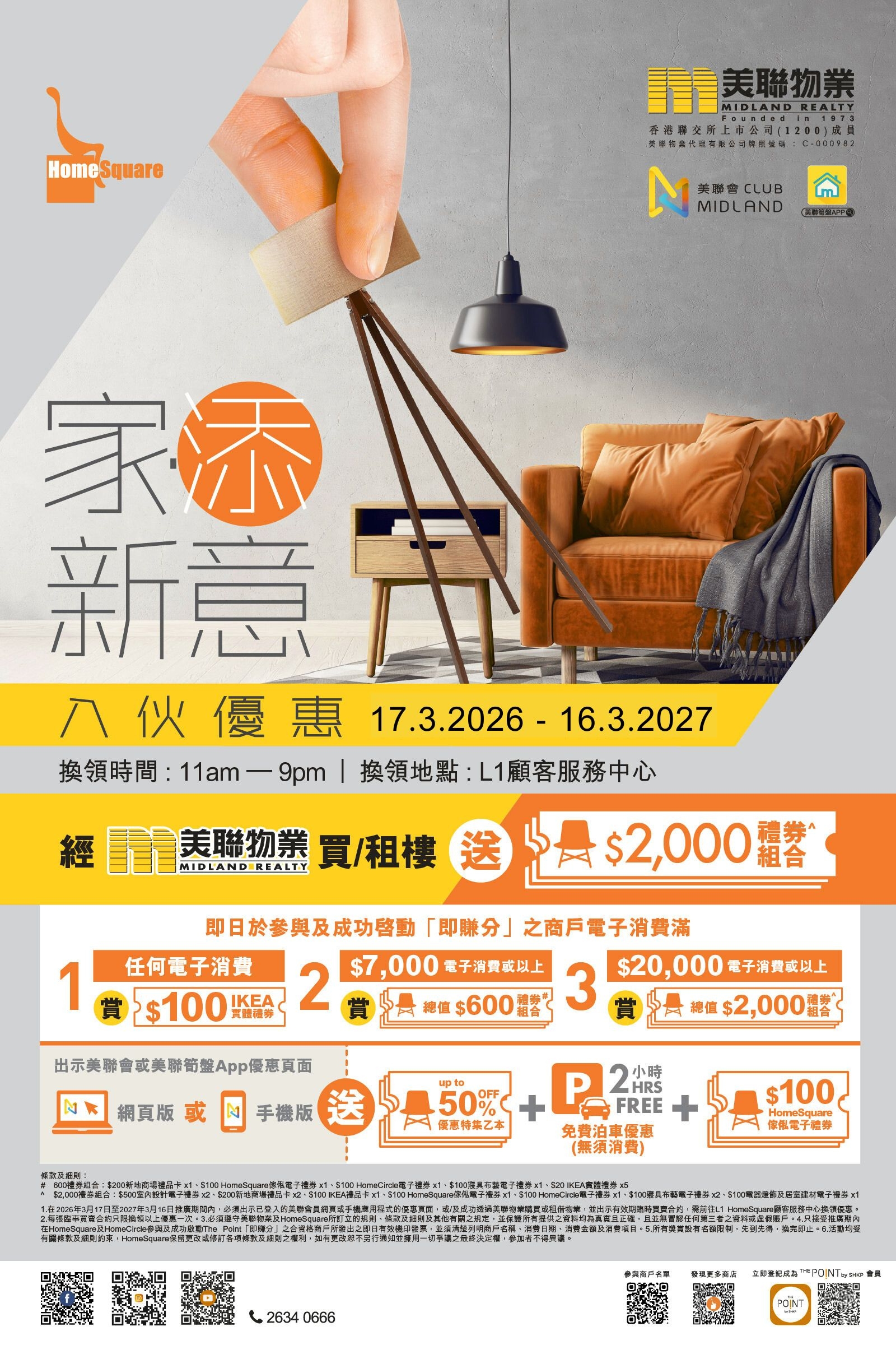 HomeSquare x 美聯物業 家添新意入伙優惠