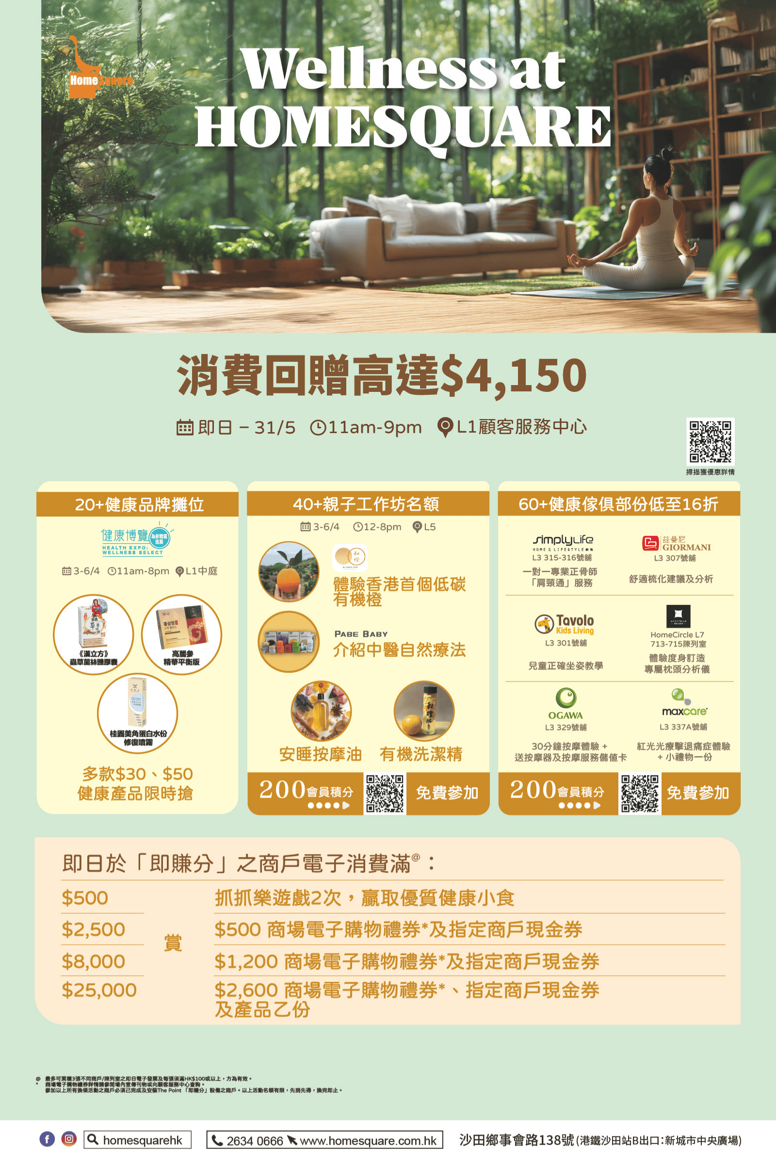 Wellness at HomeSquare