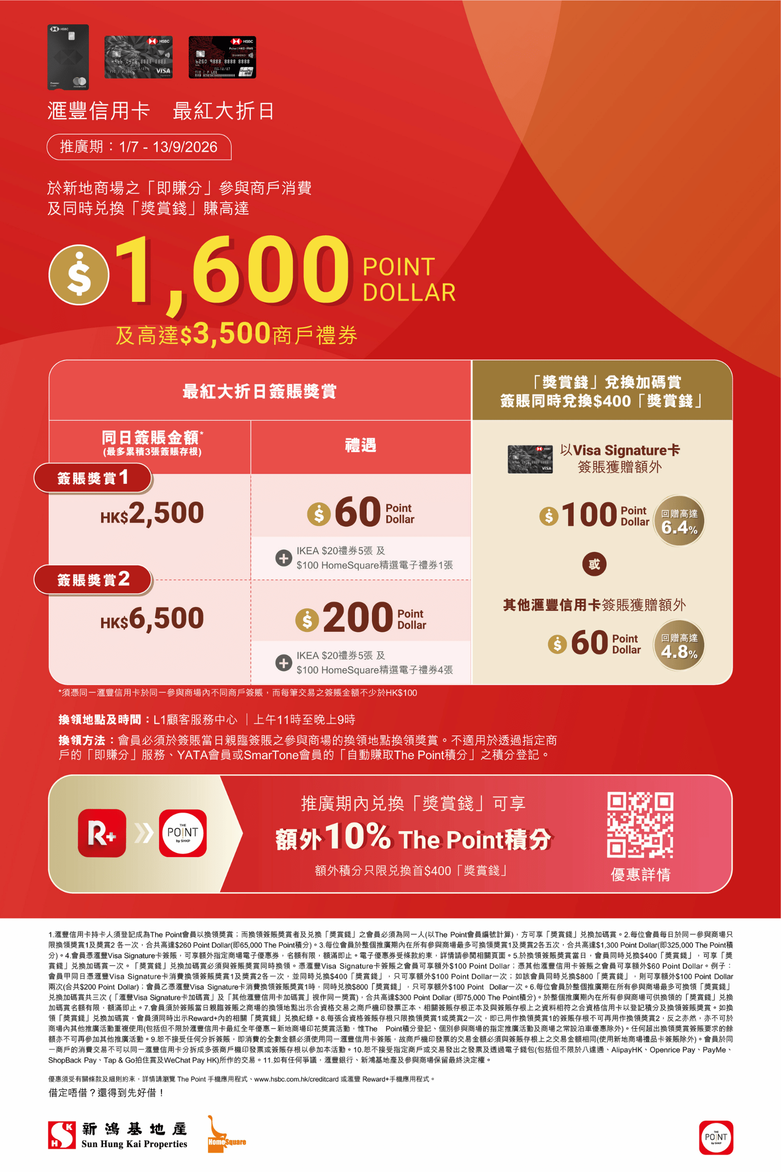 「最紅大折日」簽賬獎賞 2026