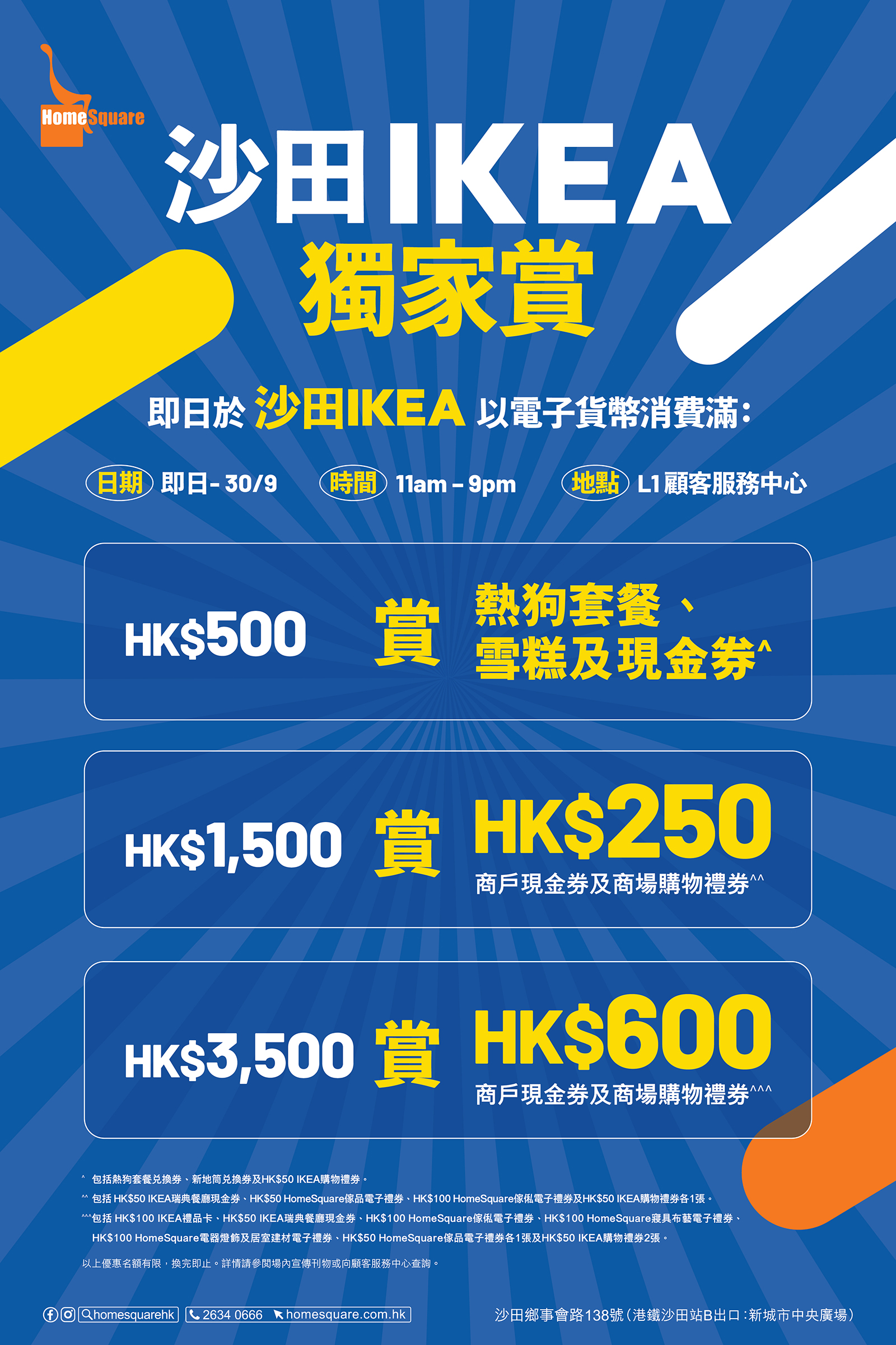  HomeSquare 沙田宜家家居 - 高達17%回贈！