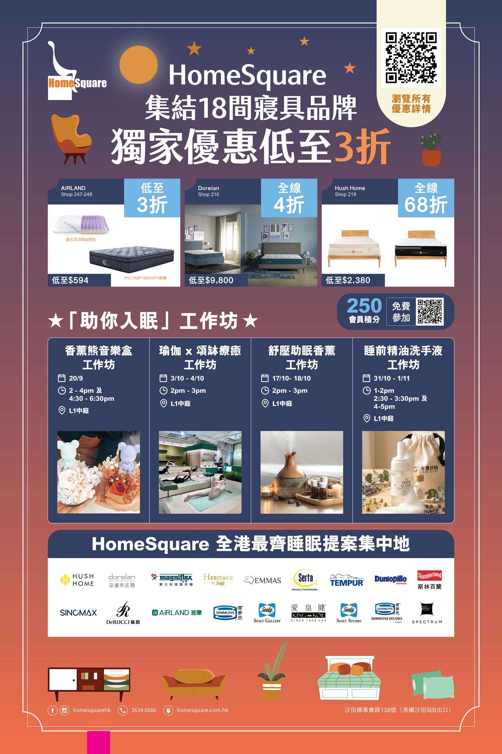 HomeSquare集結18間寢具品牌 - 獨家優惠低至3折